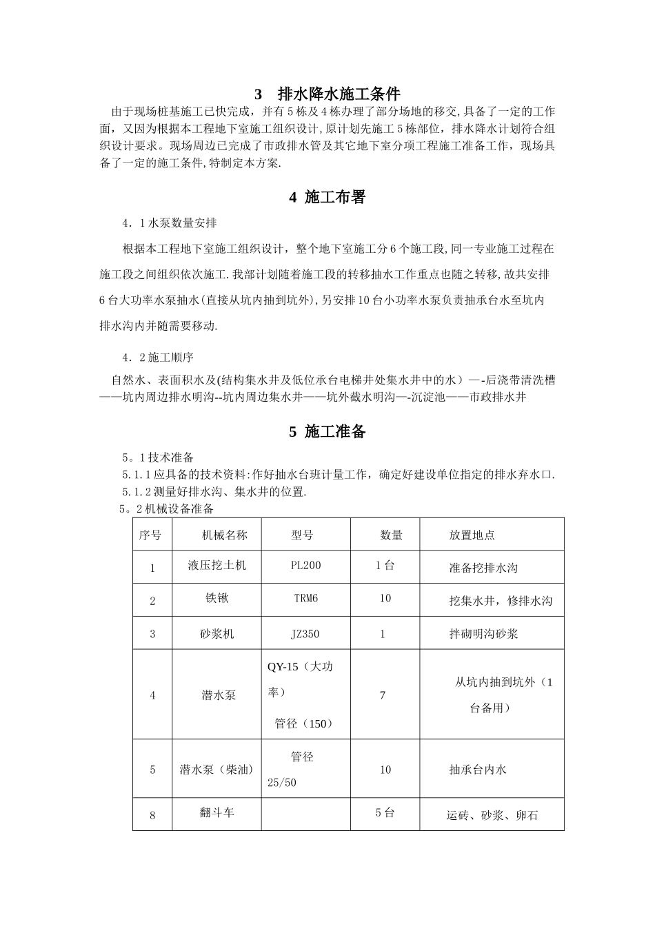 基坑排水方案_第2页