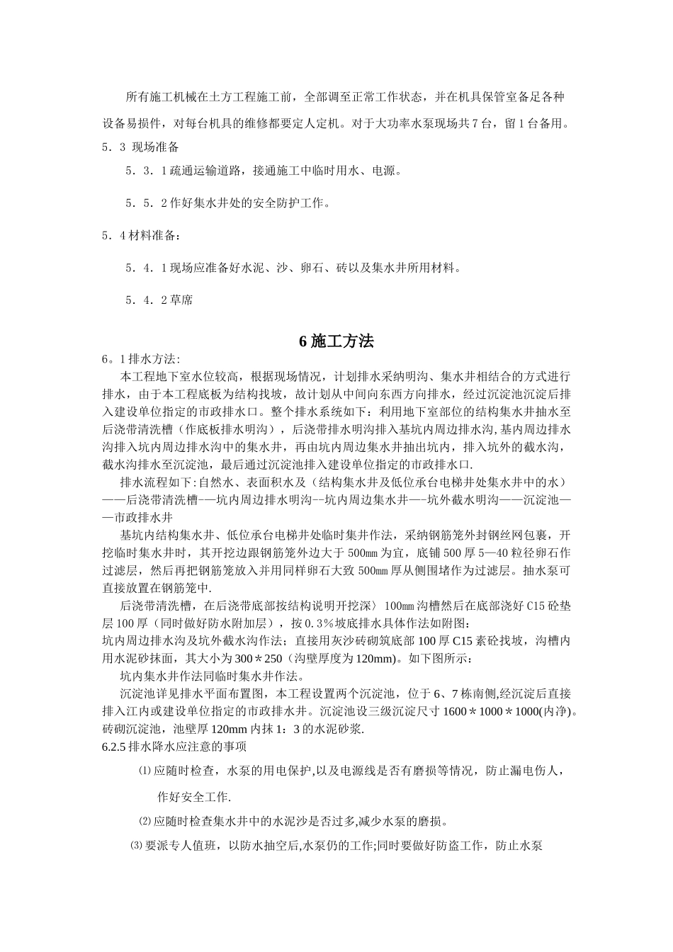 基坑排水方案_第3页