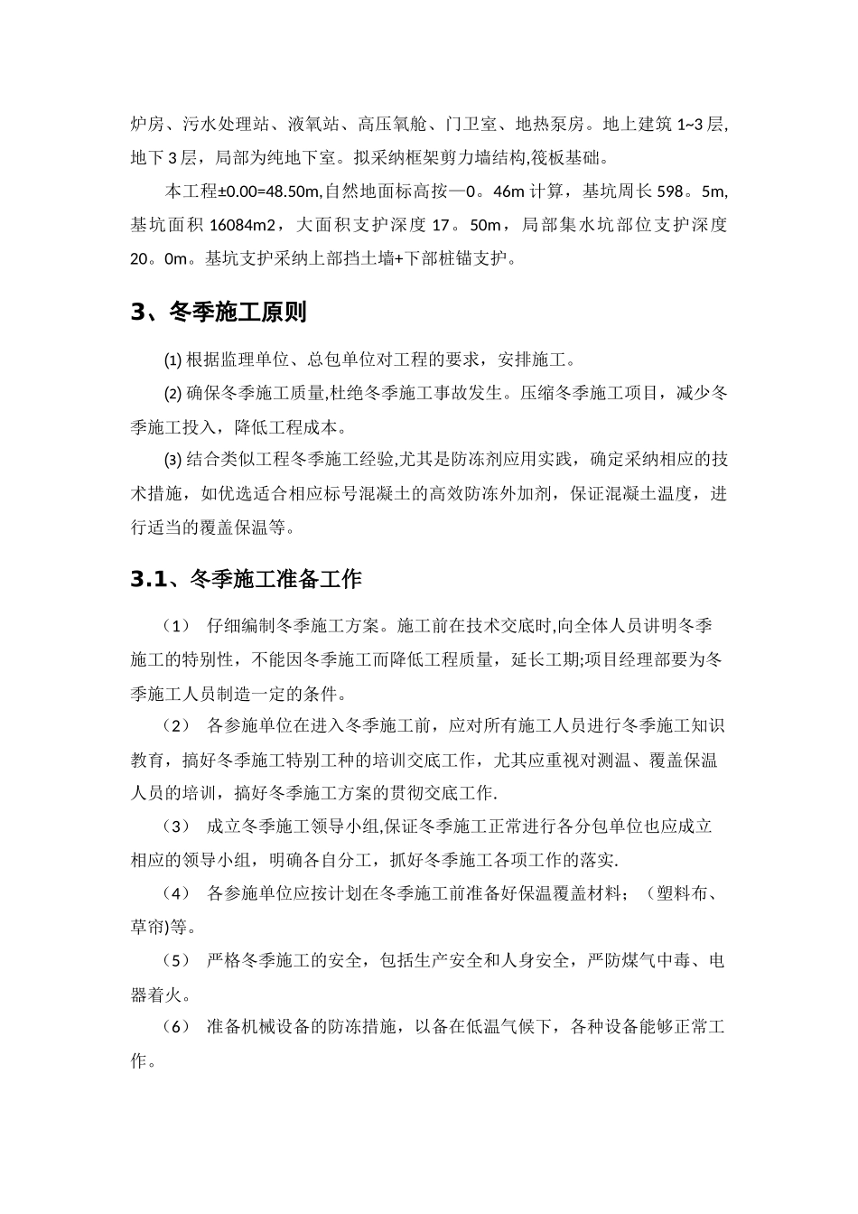 基坑支护冬季施工专项方案_第3页