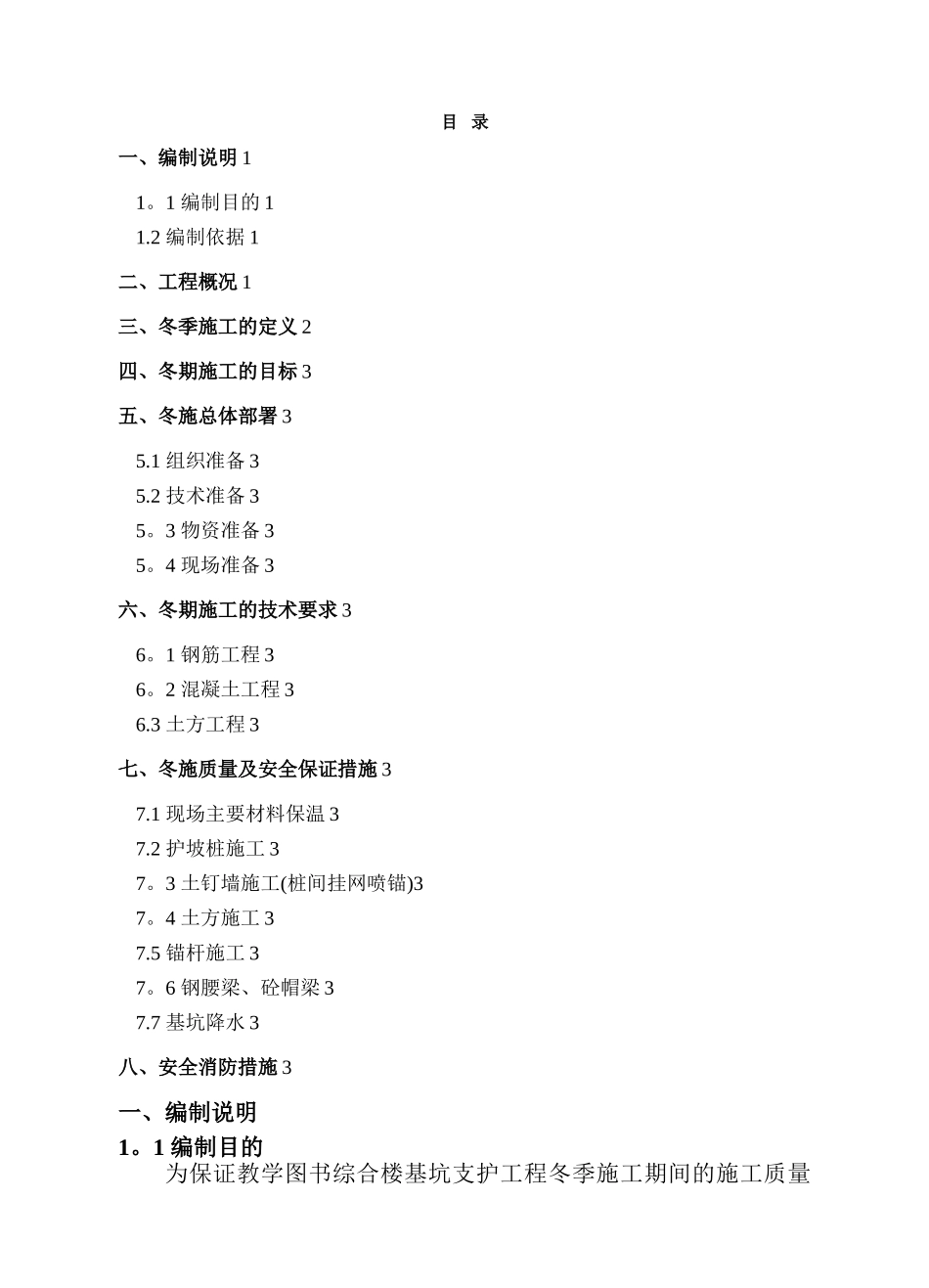 基坑支护冬季施工方案_第2页