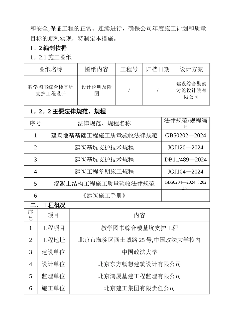 基坑支护冬季施工方案_第3页
