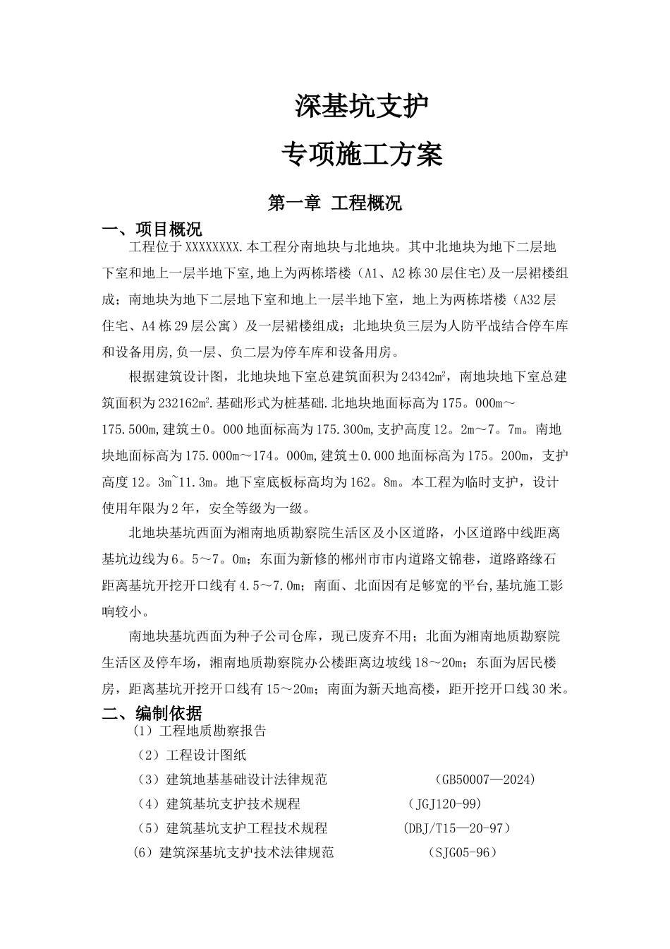 基坑支护(锚杆)专项施工方案_第3页