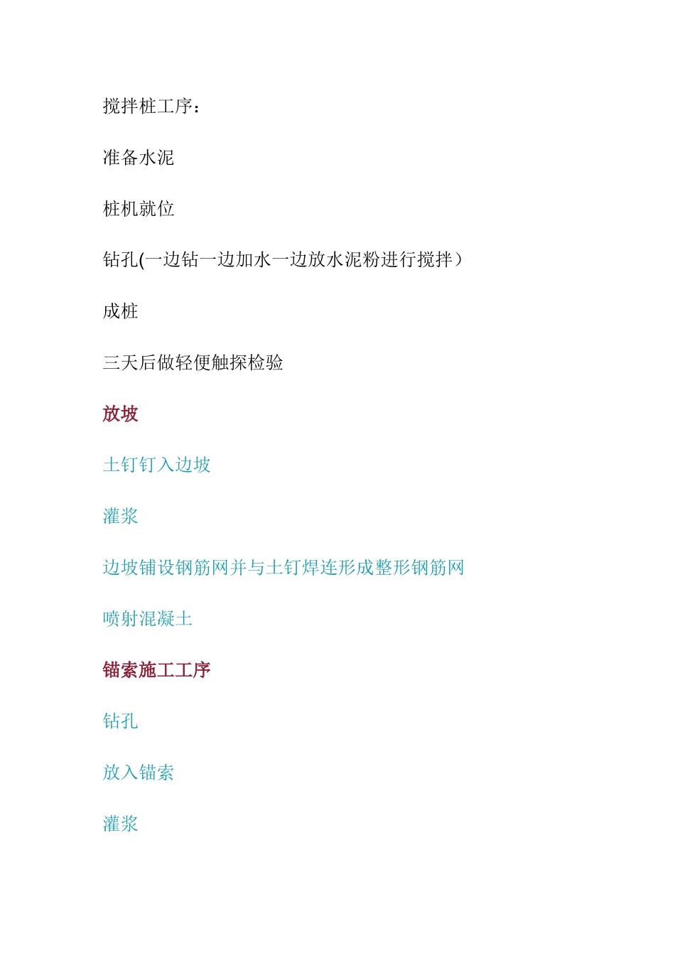 基坑支护几种常见方法施工工序_第2页