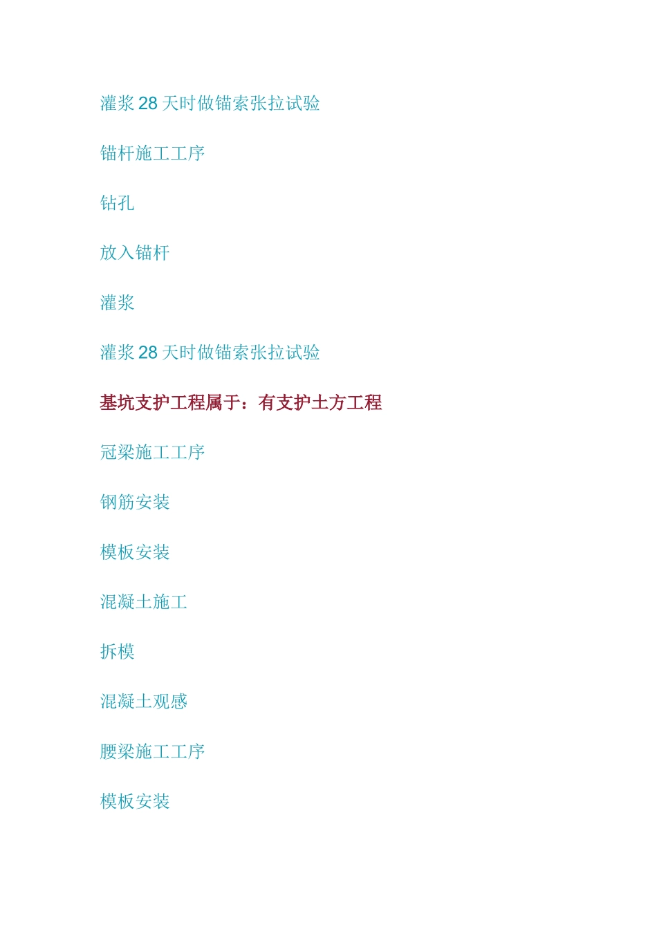 基坑支护几种常见方法施工工序_第3页