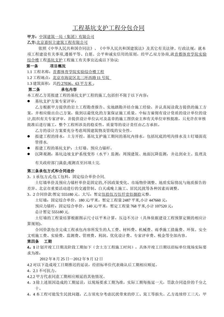 基坑支护分包合同_第1页