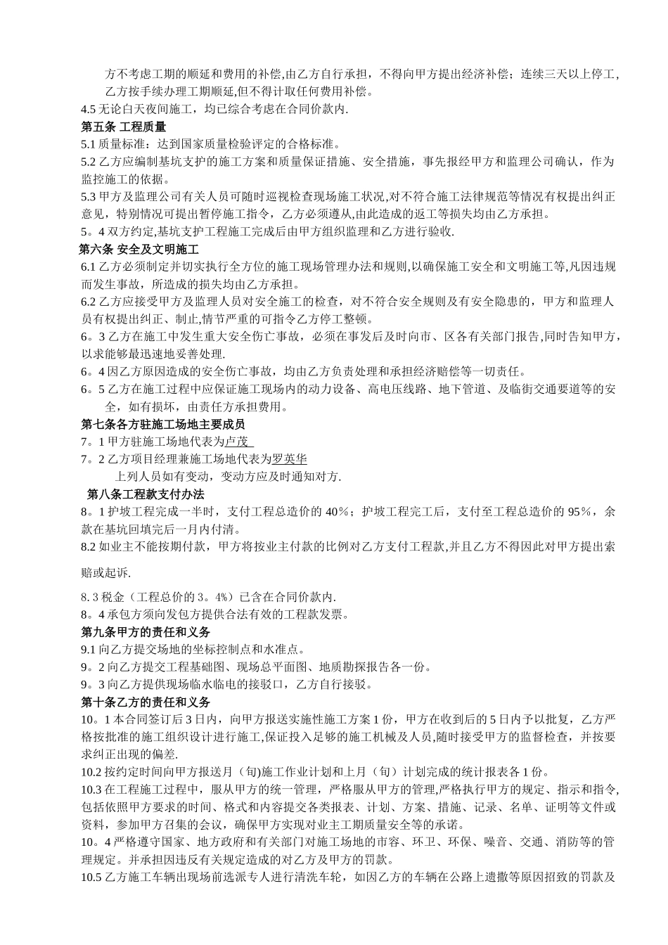 基坑支护分包合同_第2页