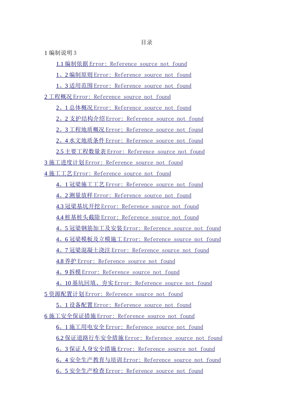 基坑支护冠梁施工方案_第1页