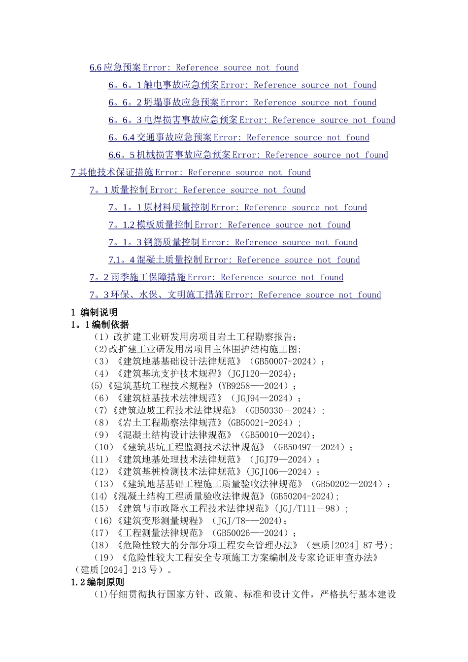 基坑支护冠梁施工方案_第2页