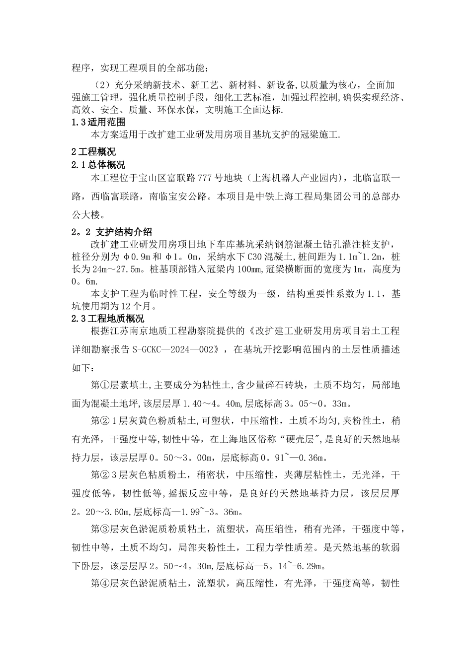 基坑支护冠梁施工方案_第3页