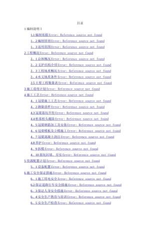 基坑支护冠梁施工方案