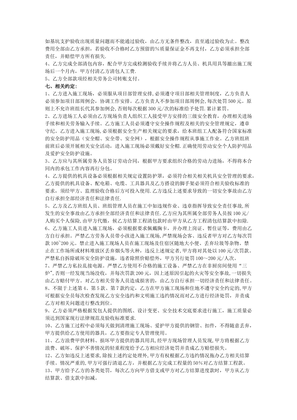 基坑支护劳务分包合同_第2页