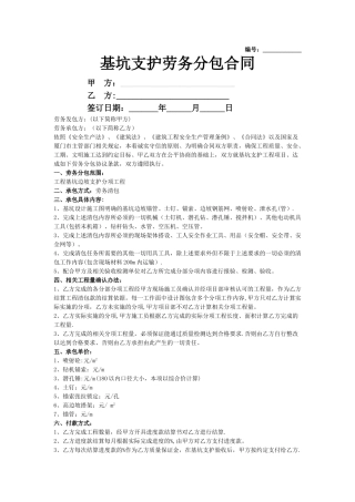 基坑支护劳务分包合同