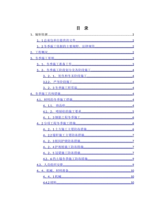 基坑支护冬季施工专项方案