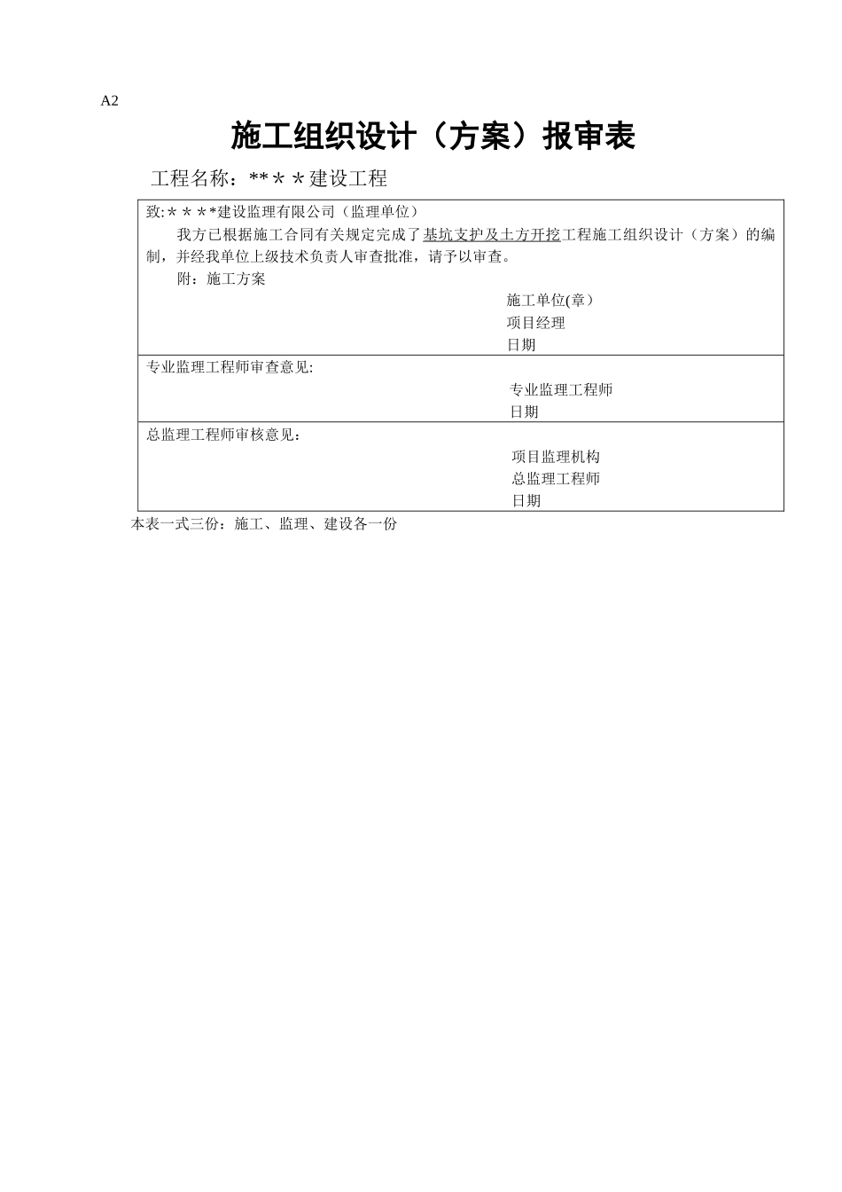 基坑支护及土方开挖专项施工方案_第2页