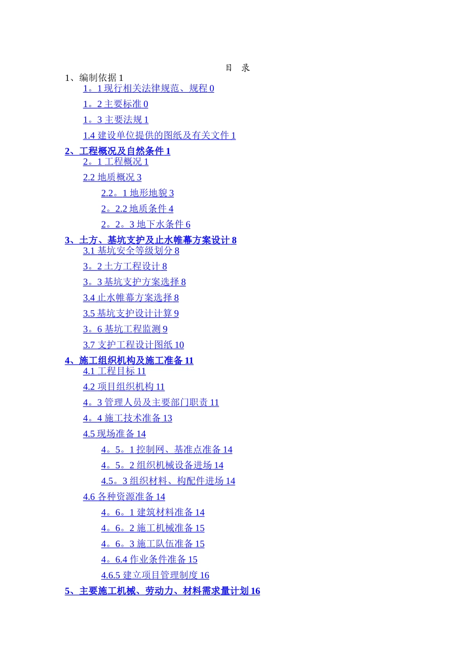 基坑支护及止水帷幕工程_第2页