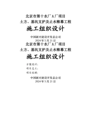 基坑支护及止水帷幕工程