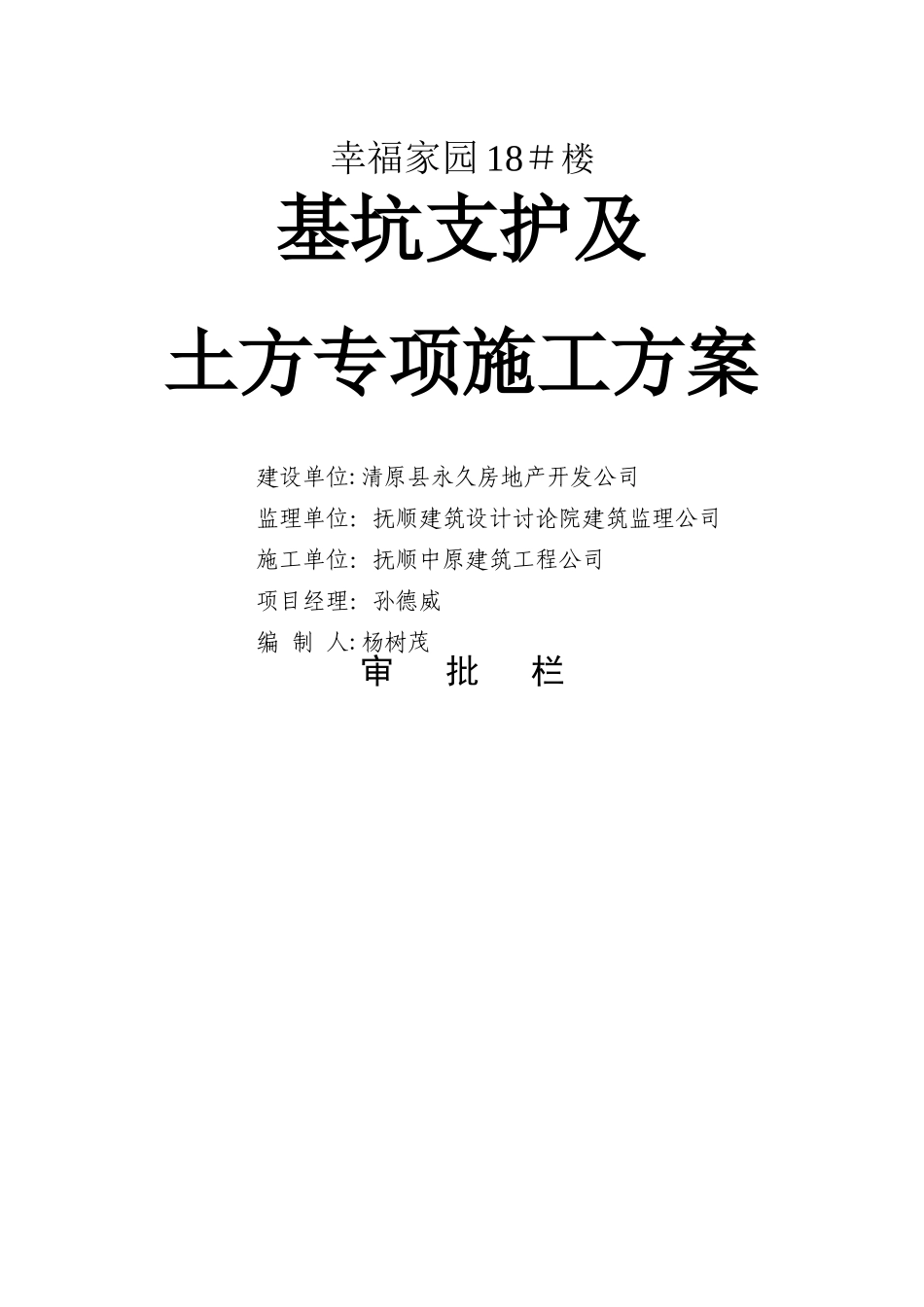 基坑支护及土方专项施工方案_第1页