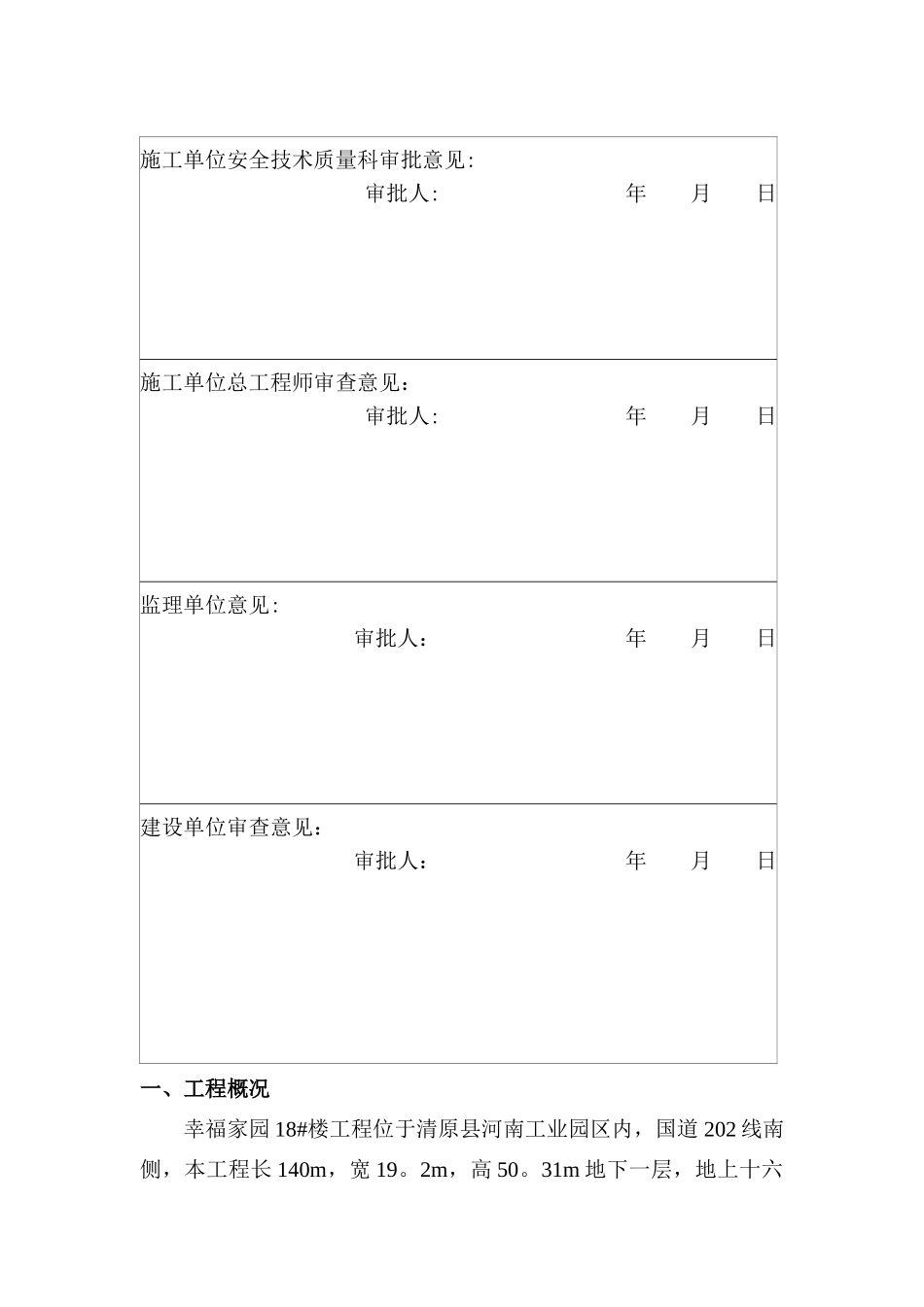 基坑支护及土方专项施工方案_第2页