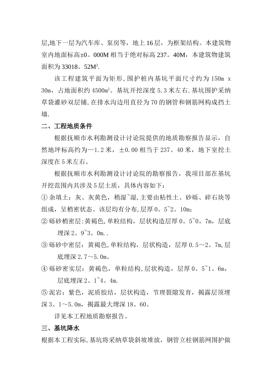 基坑支护及土方专项施工方案_第3页