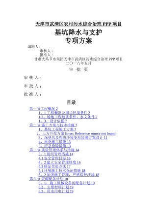 基坑支护及降水施工方案