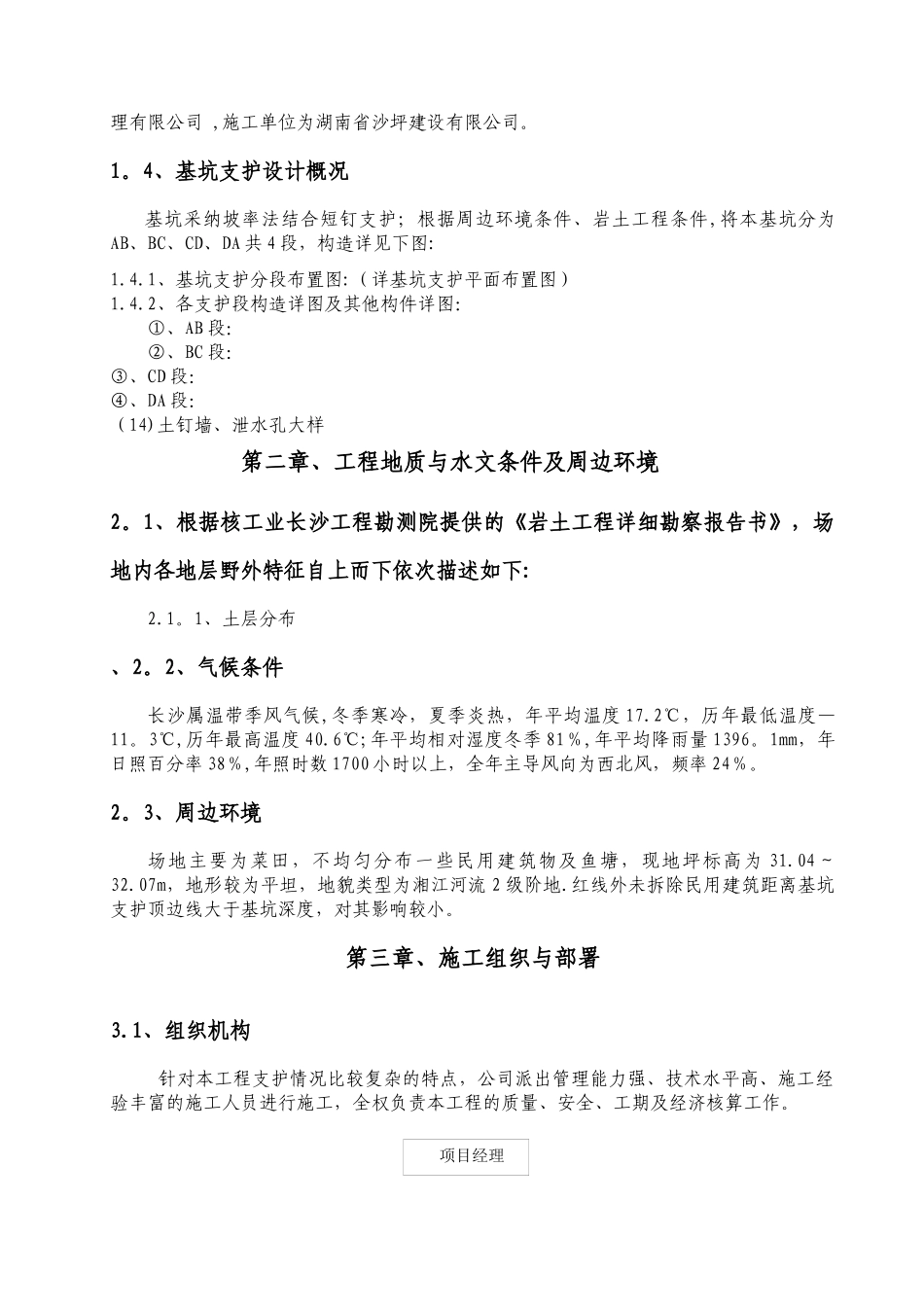 基坑支护及土方开挖施工方案_第3页