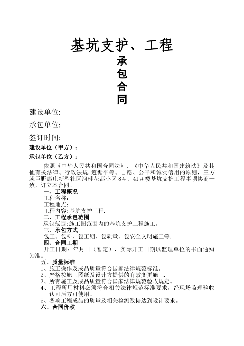 基坑支护合同_第1页