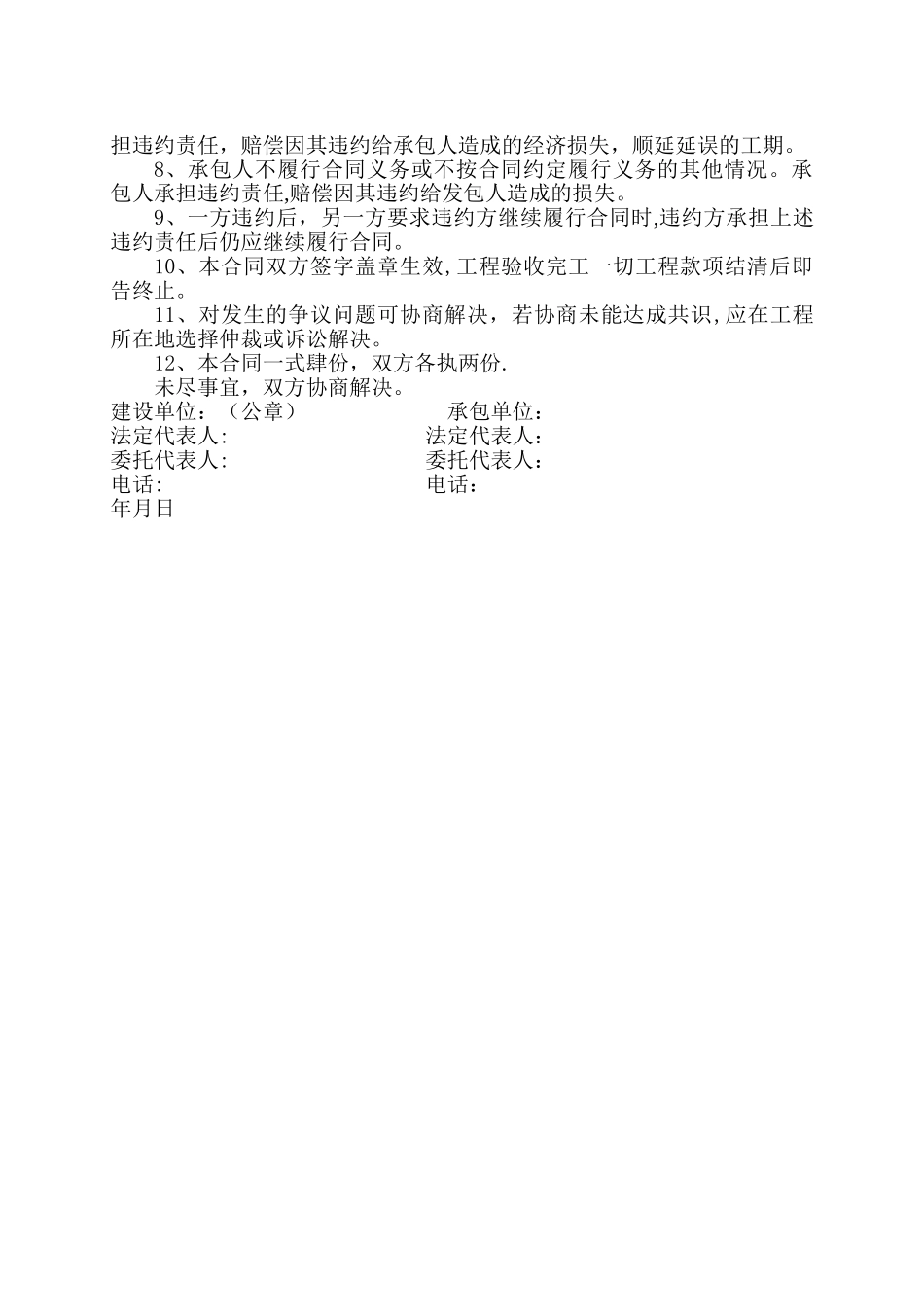 基坑支护合同_第3页