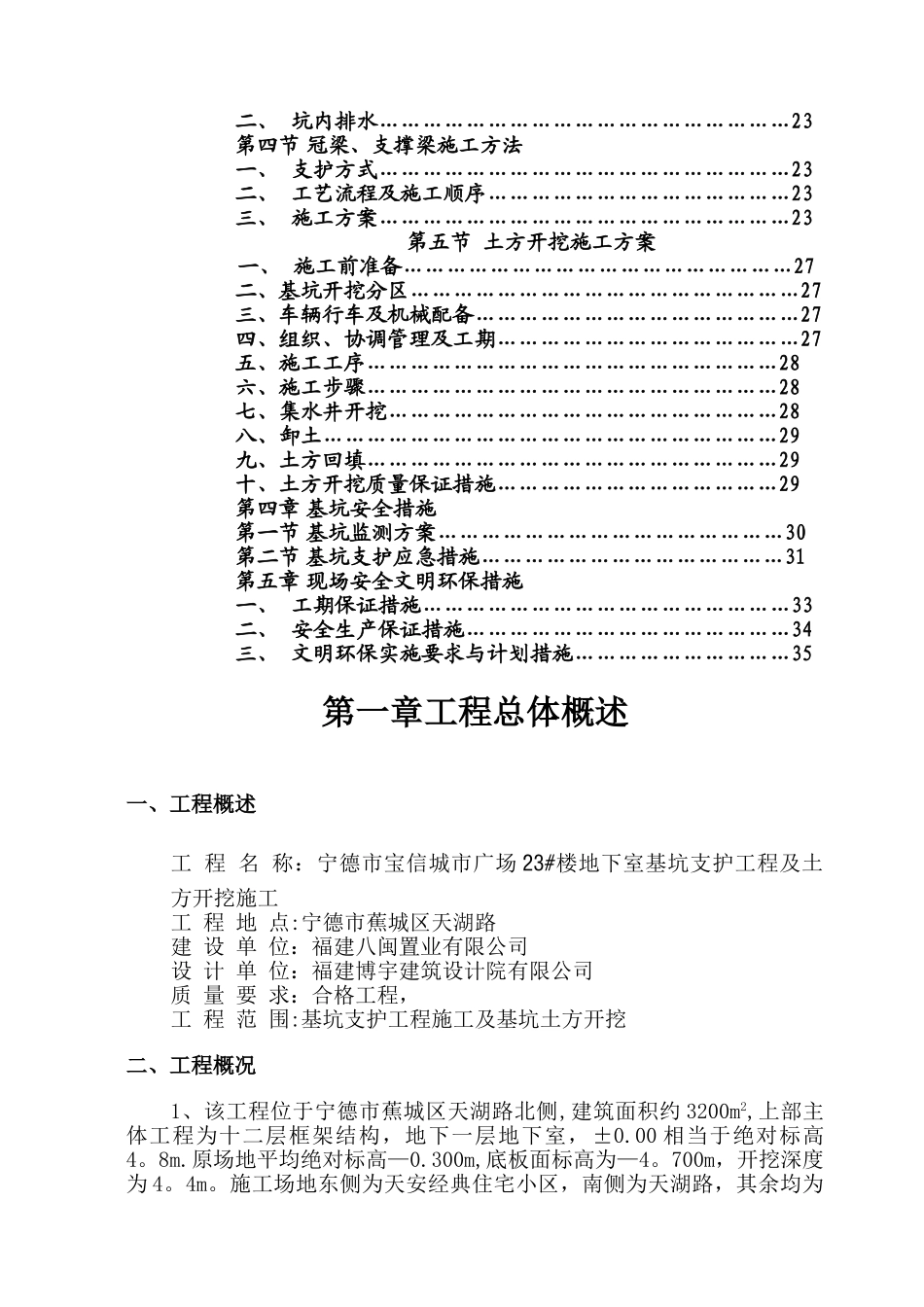 基坑支护及土方开挖施工组织设计_第2页