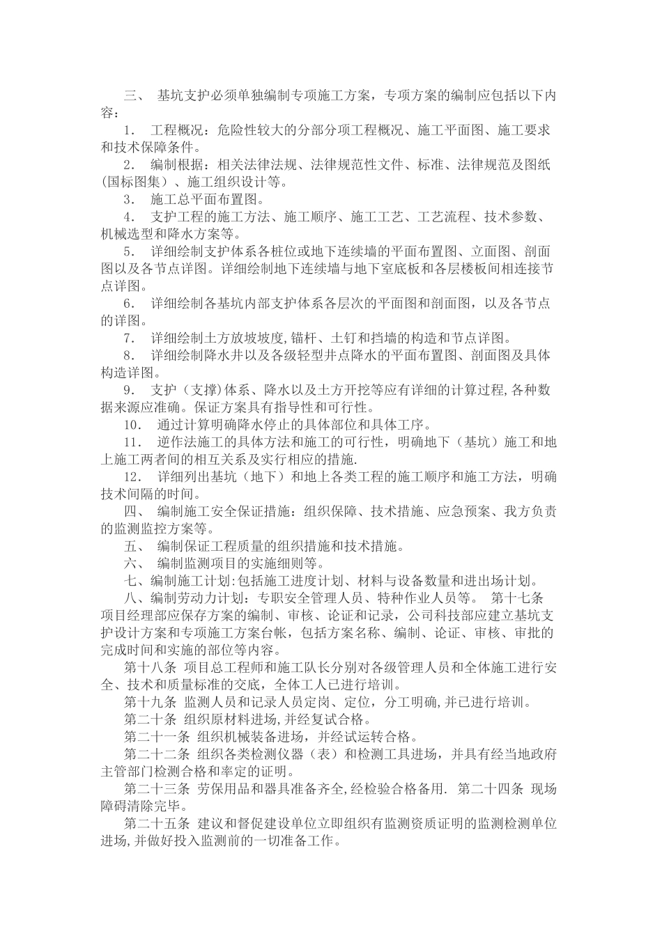 基坑支护安全管理制度_第3页