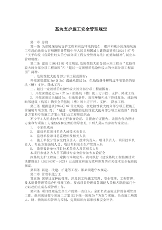 基坑支护安全管理制度