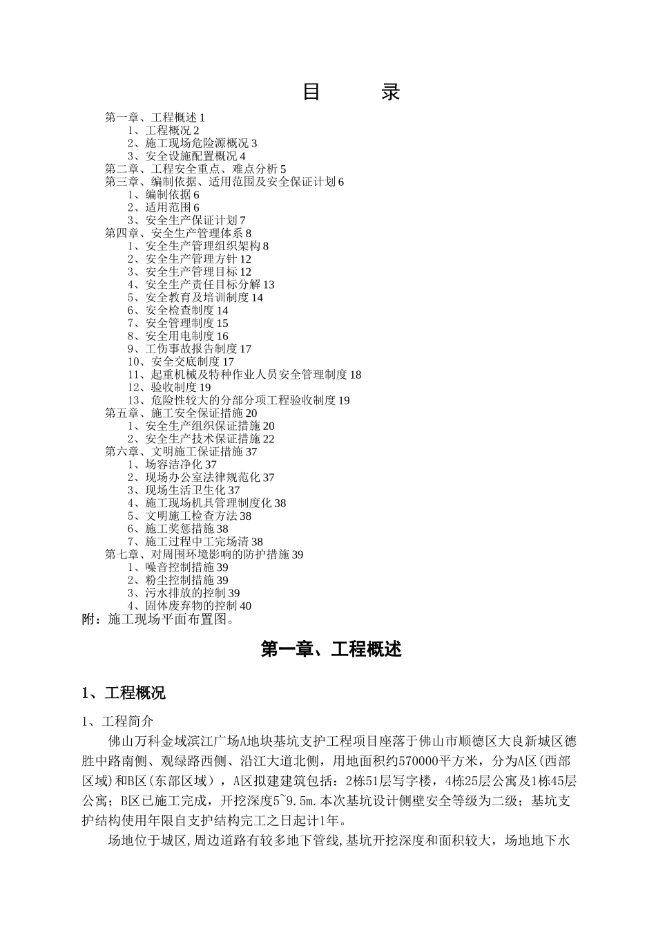 基坑支护安全生产文明施工专项方案_第1页