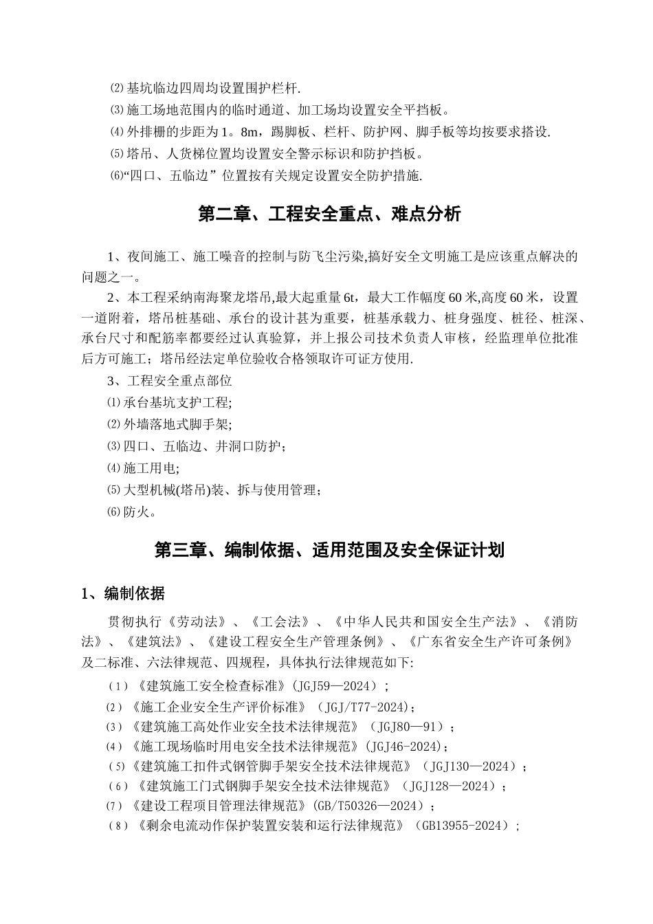 基坑支护安全生产文明施工专项方案_第3页