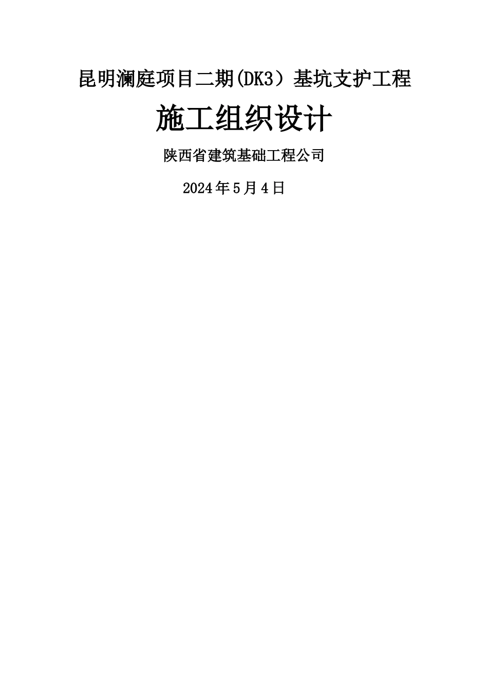 基坑支护工程_第2页