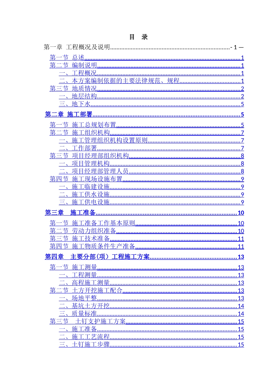 基坑支护工程_第3页