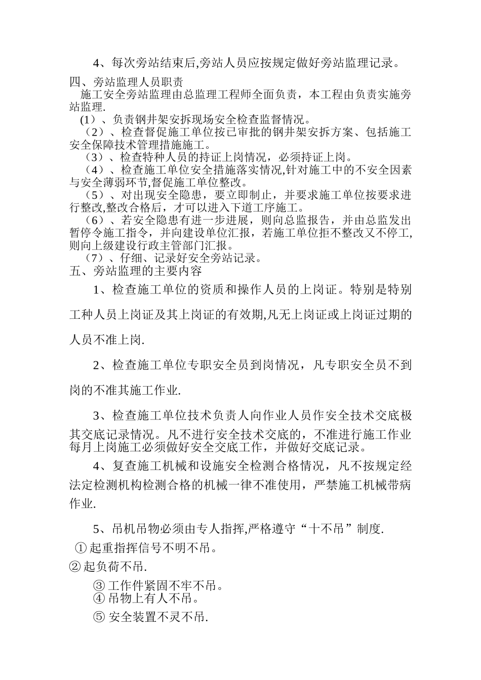 基坑支护工程旁站监理方案_第3页