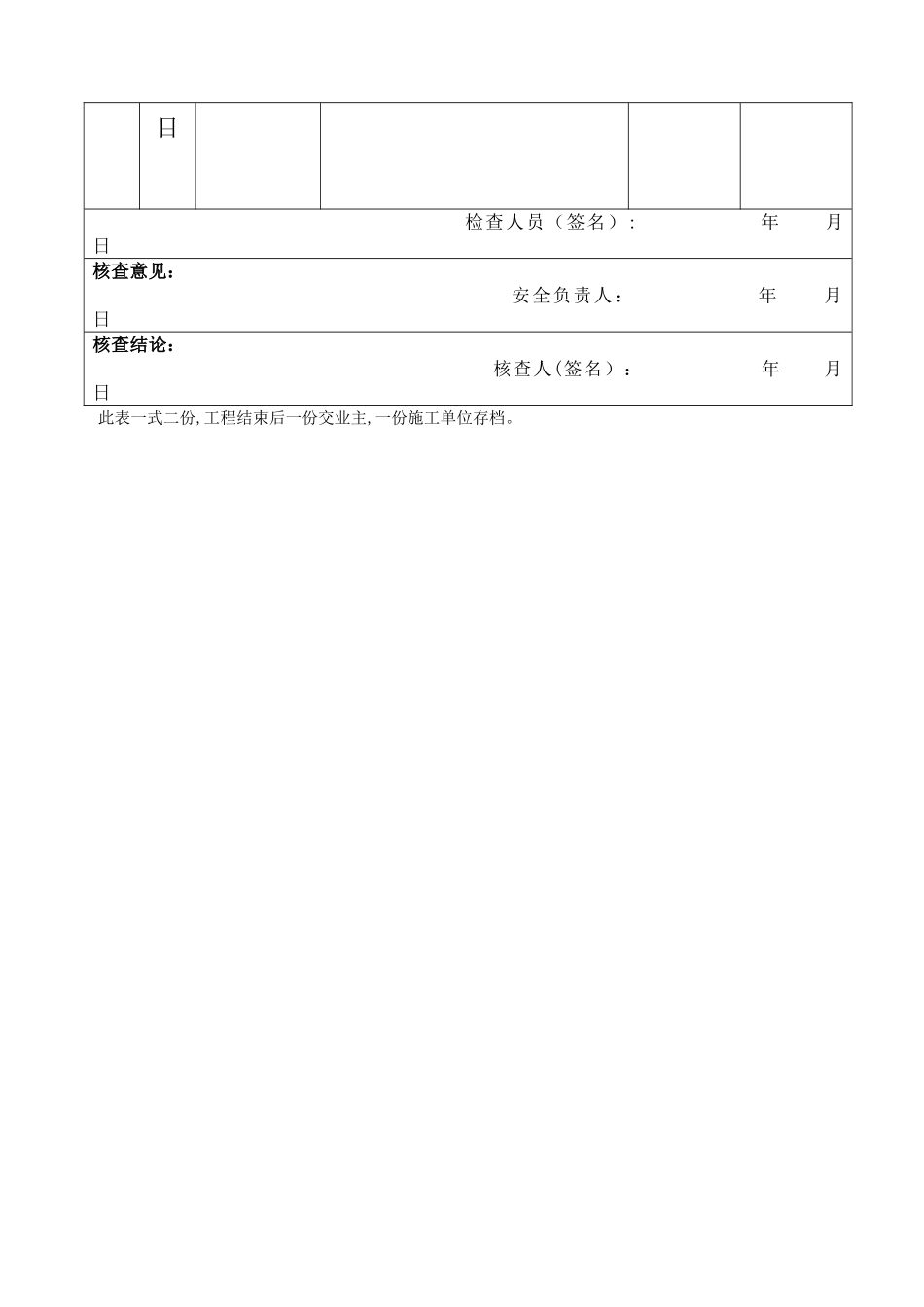 基坑支护安全检查记录表_第2页