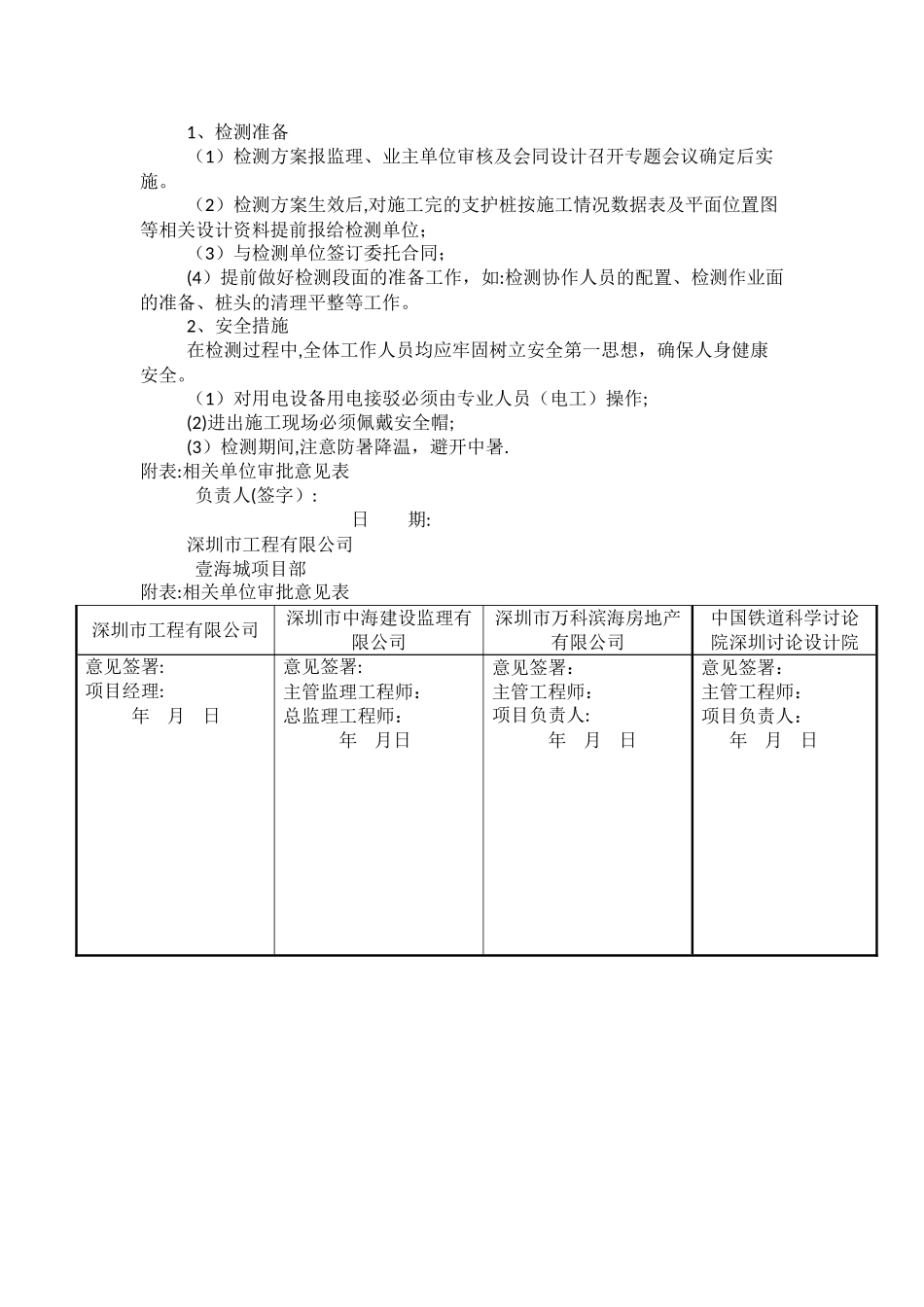 基坑支护工程检测方案_第3页