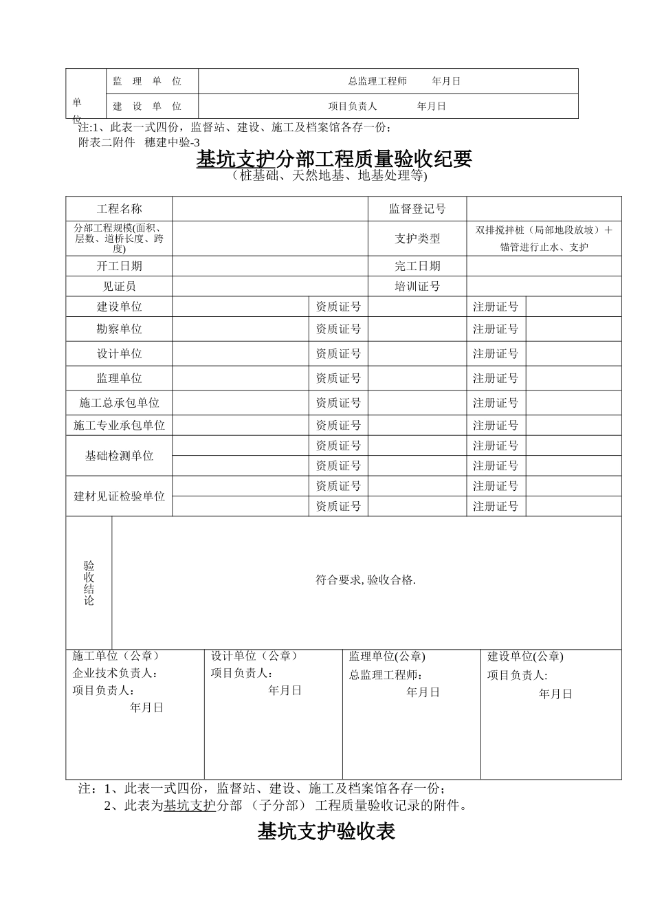 基坑支护工程验收表_第2页