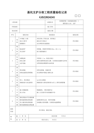 基坑支护工程验收表