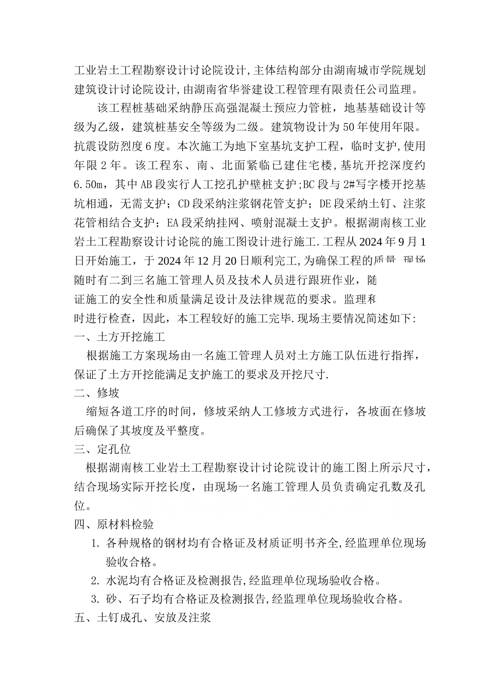 基坑支护工程竣工报告_第2页