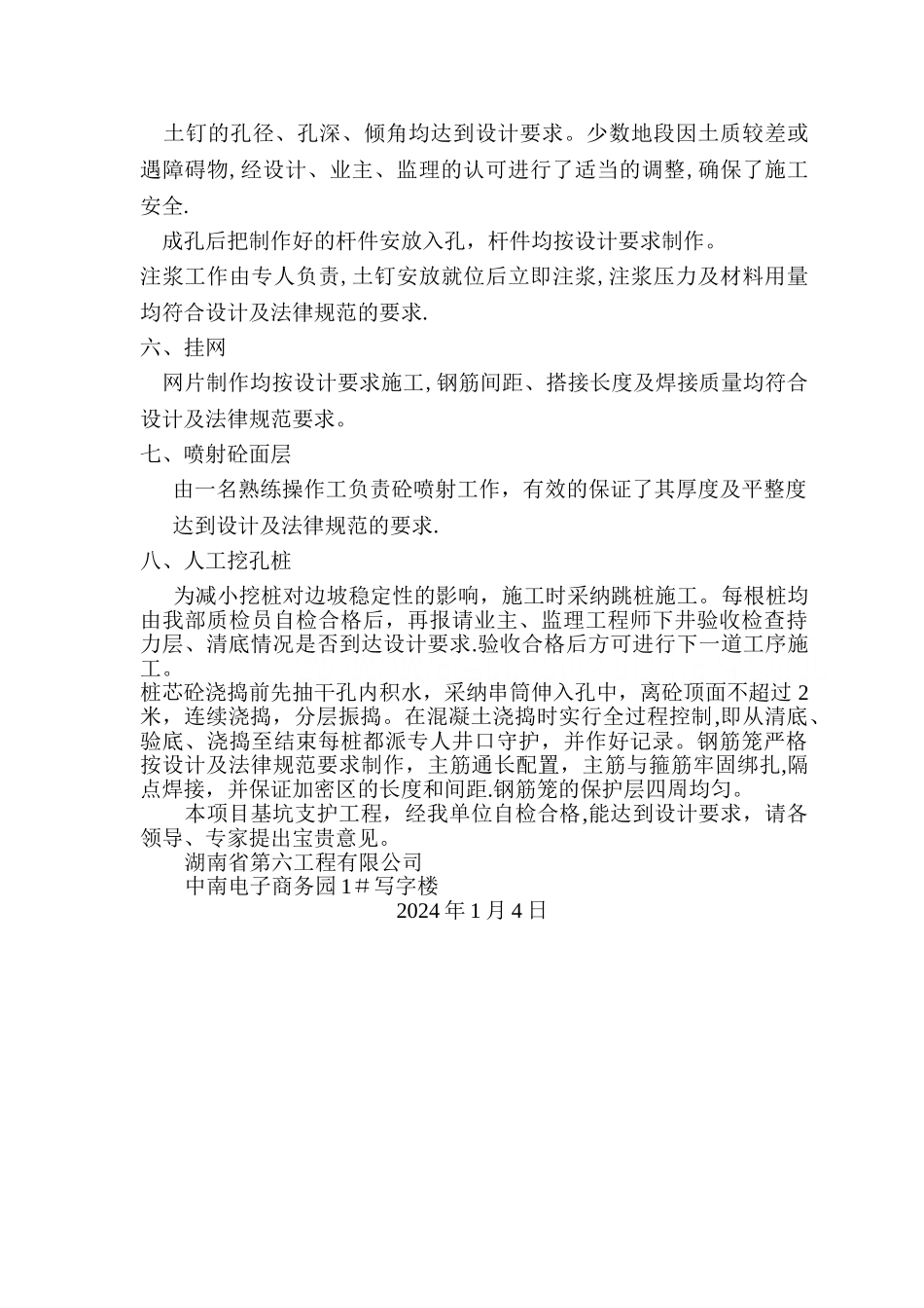 基坑支护工程竣工报告_第3页