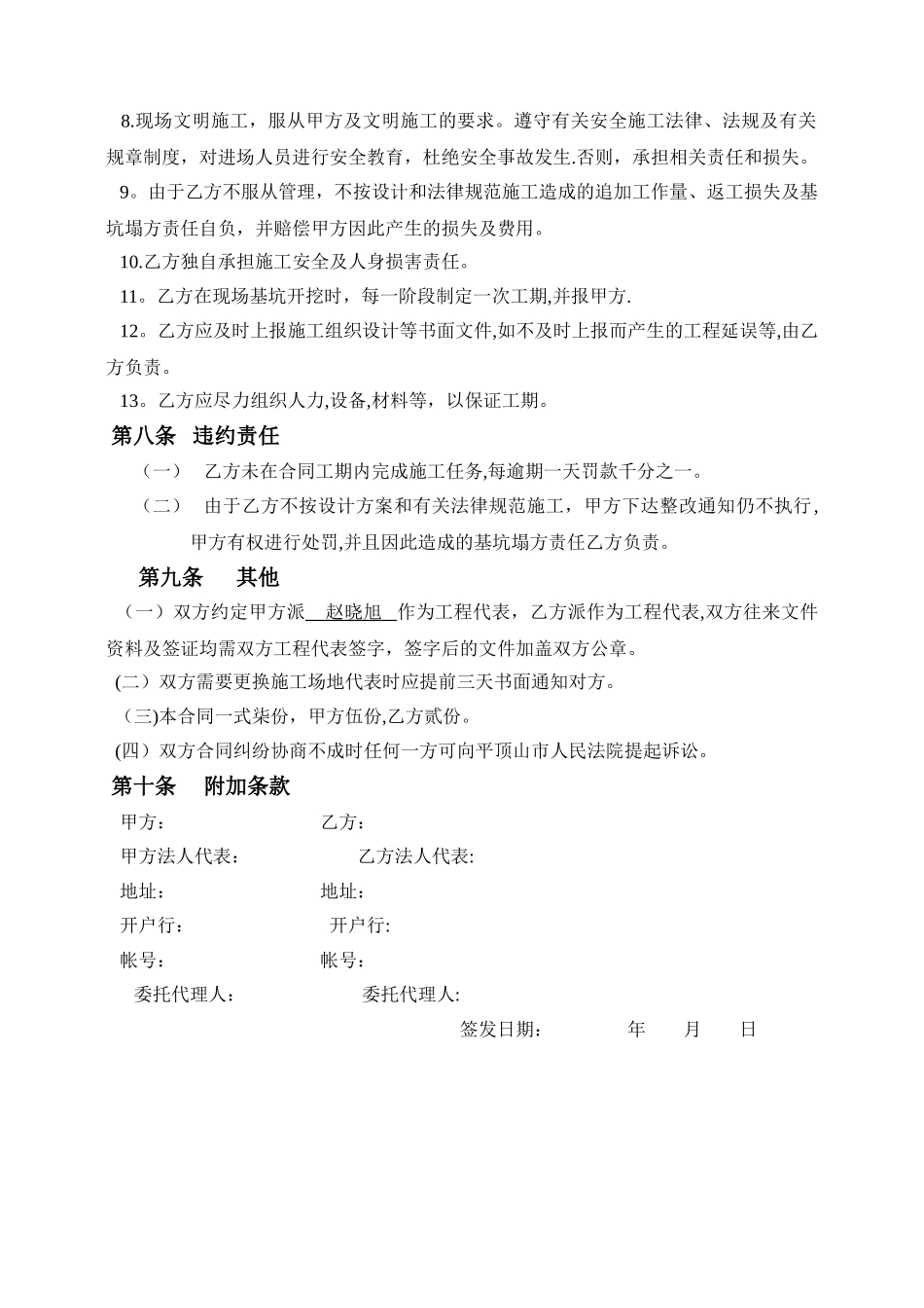 基坑支护承包施工合同_第3页