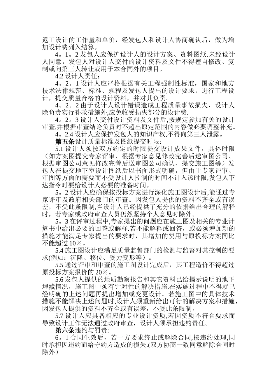 基坑支护工程设计合同模板_第2页