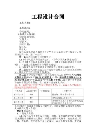 基坑支护工程设计合同模板