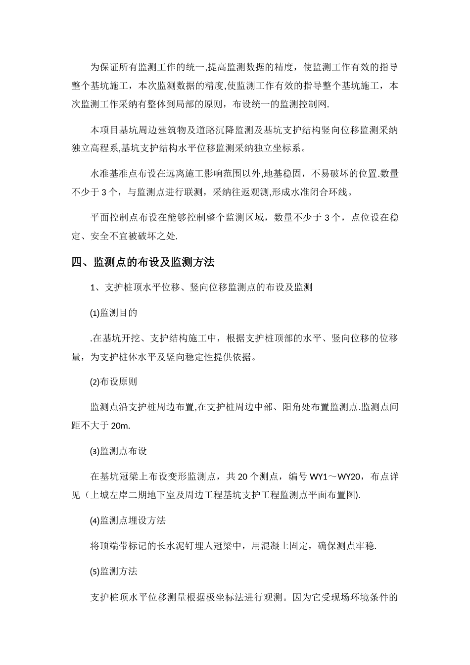 基坑支护工程监测方案_第2页