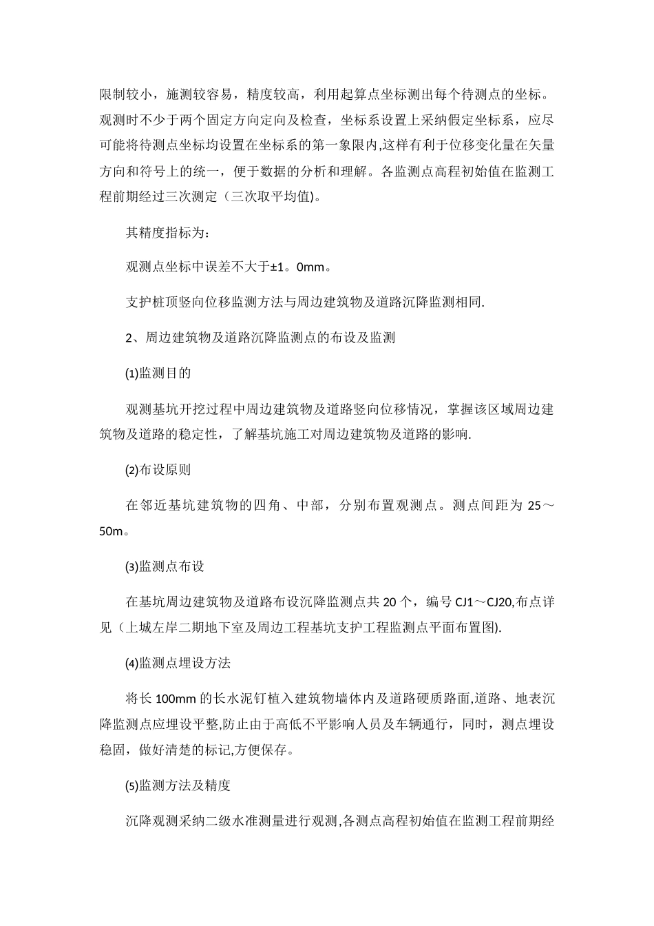 基坑支护工程监测方案_第3页