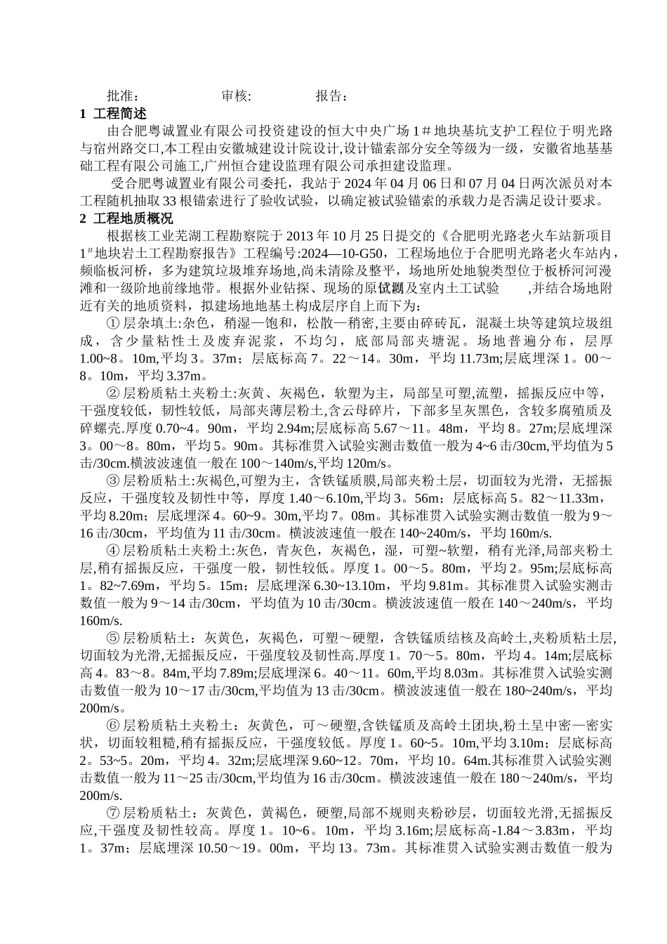 基坑支护工程锚索验收试验报告_第2页