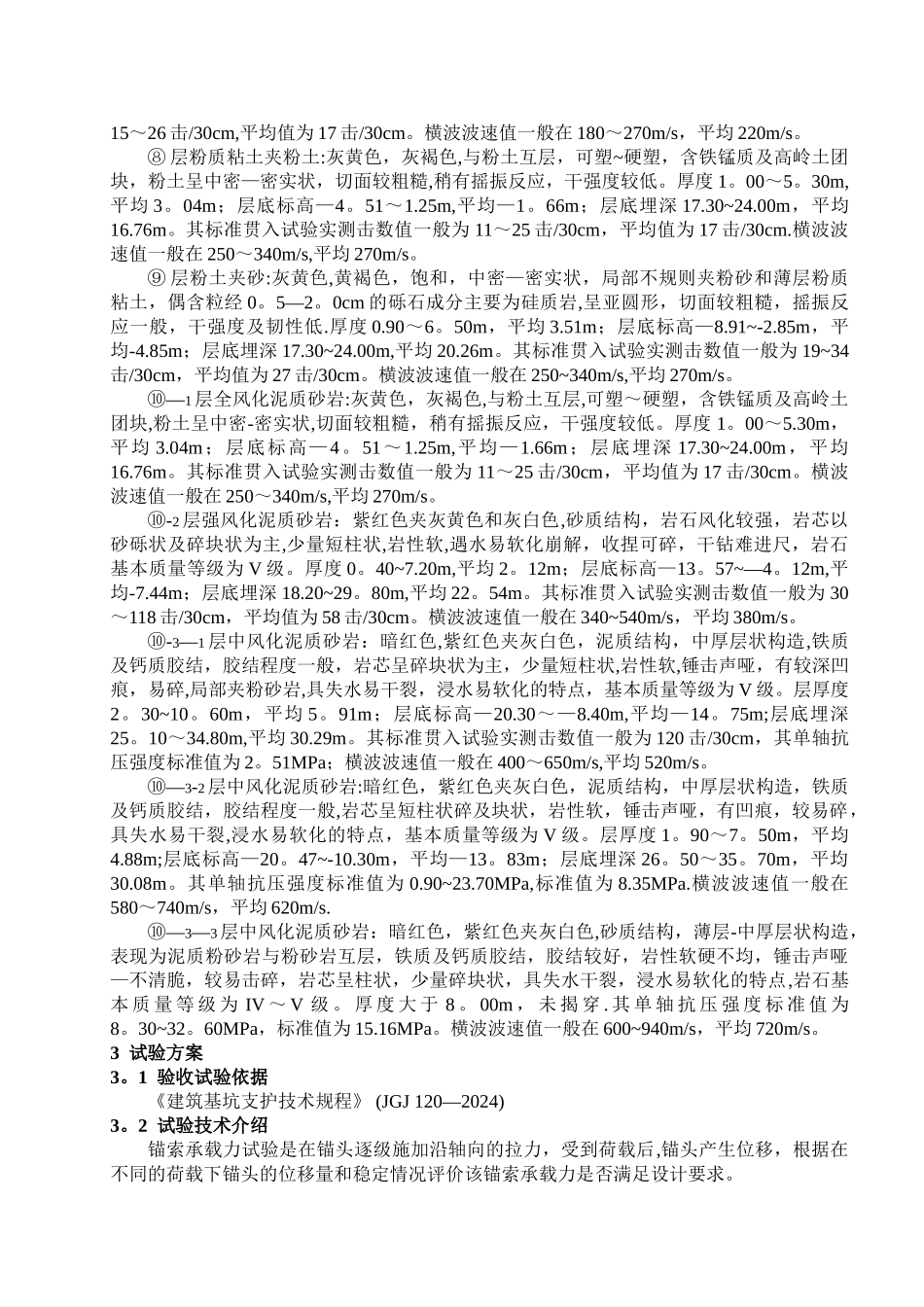 基坑支护工程锚索验收试验报告_第3页