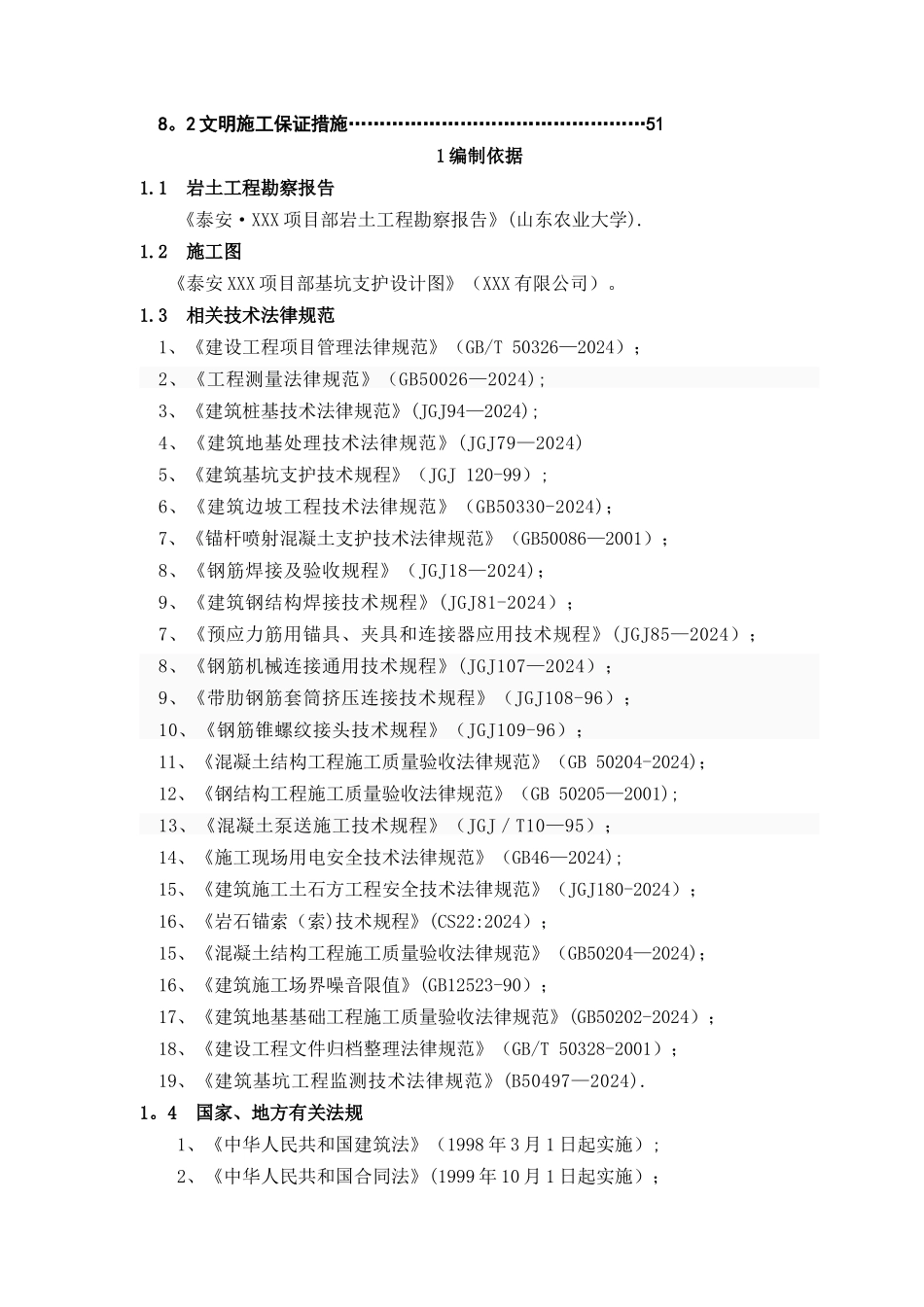 基坑支护工程施工组织设计范本_第3页