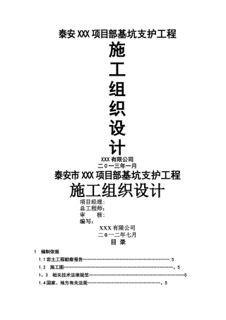 基坑支护工程施工组织设计范本